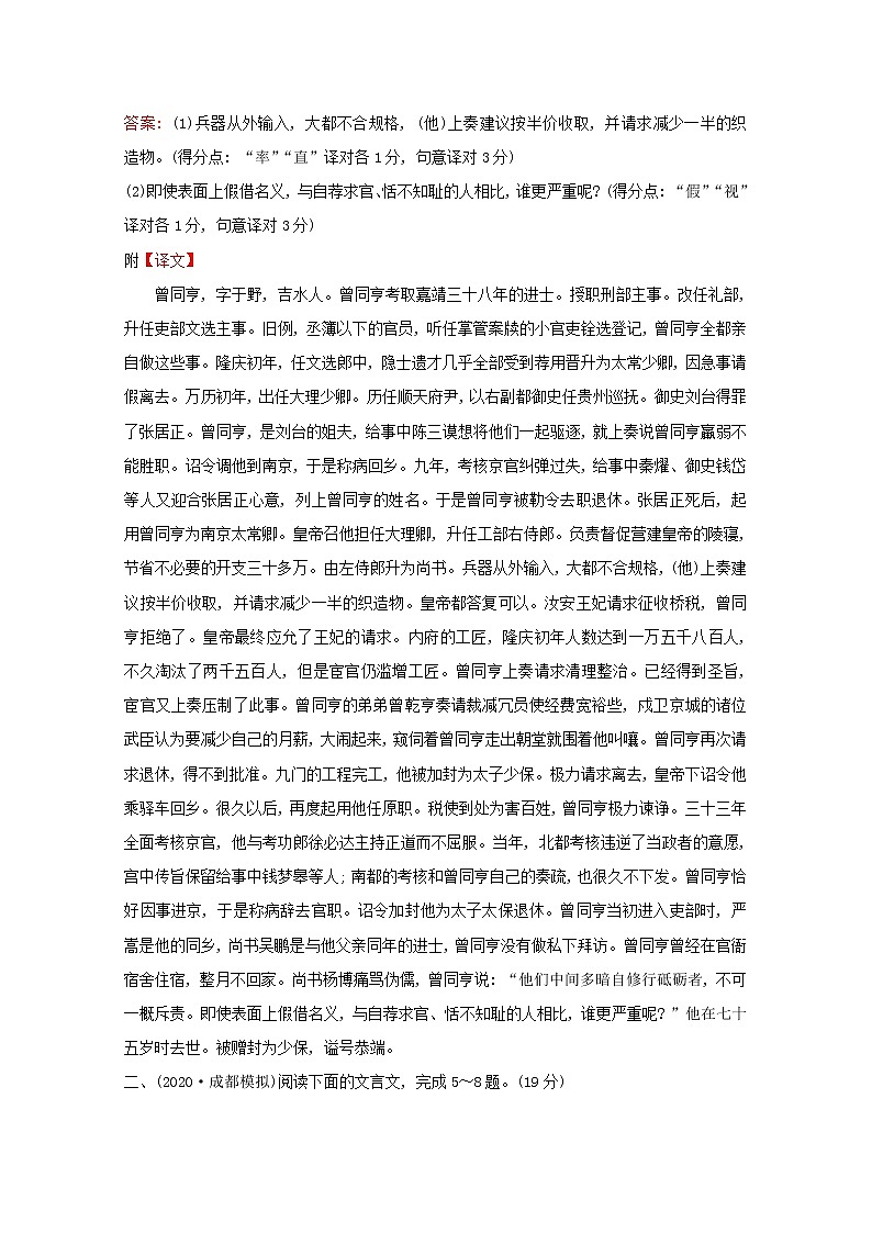 （通用版）2021版高考语文一轮复习专题集训提升练二十八文言文阅读综合训练群文阅读文官类（二）（含解析）新人教版03