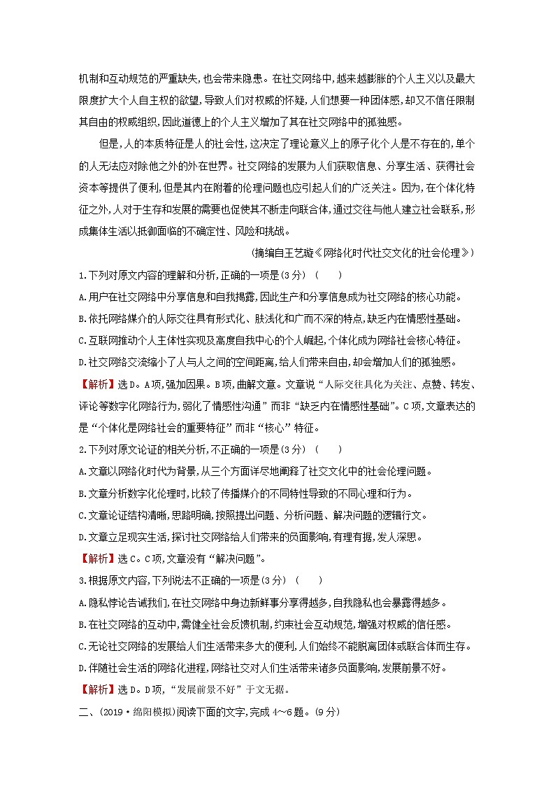 （通用版）2021版高考语文一轮复习专题集训提升练三论述类文本阅读专项练群文阅读时评文（含解析）新人教版第2页