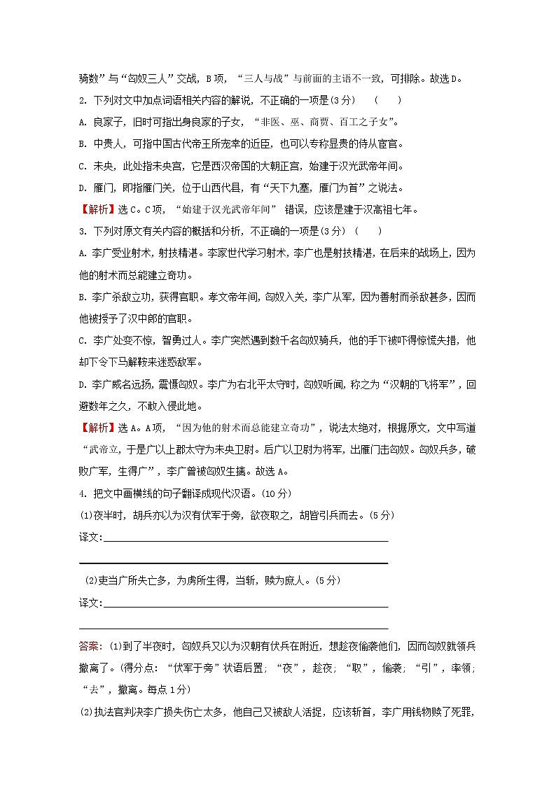 （通用版）2021版高考语文一轮复习专题集训提升练二十九文言文阅读综合训练群文阅读武官类（含解析）新人教版02
