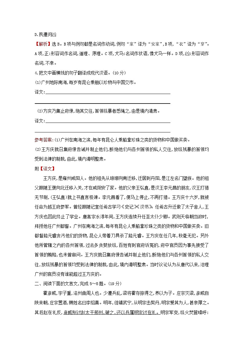 （通用版）2021版高考语文一轮复习专题集训提升练二十文言文阅读专项练文言虚词（含解析）新人教版02