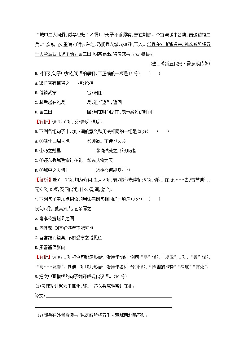 （通用版）2021版高考语文一轮复习专题集训提升练二十文言文阅读专项练文言虚词（含解析）新人教版03