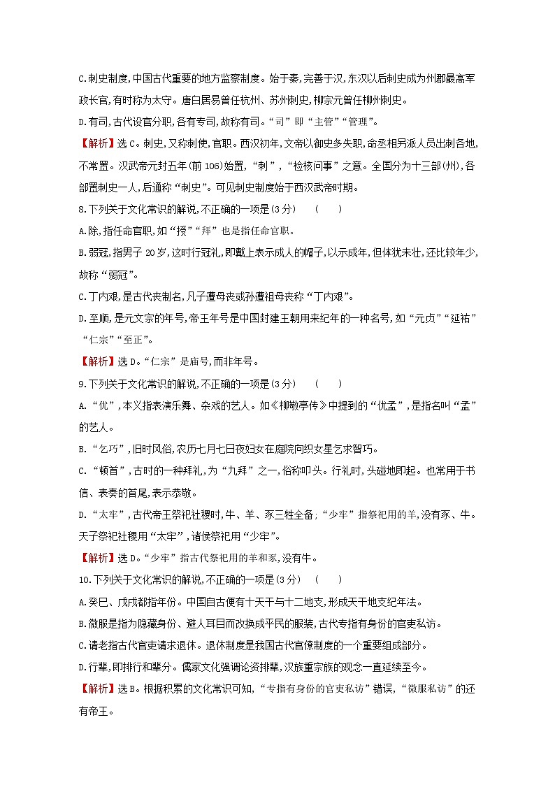 （通用版）2021版高考语文一轮复习专题集训提升练二十四文言文阅读专项练文化常识（含解析）新人教版03