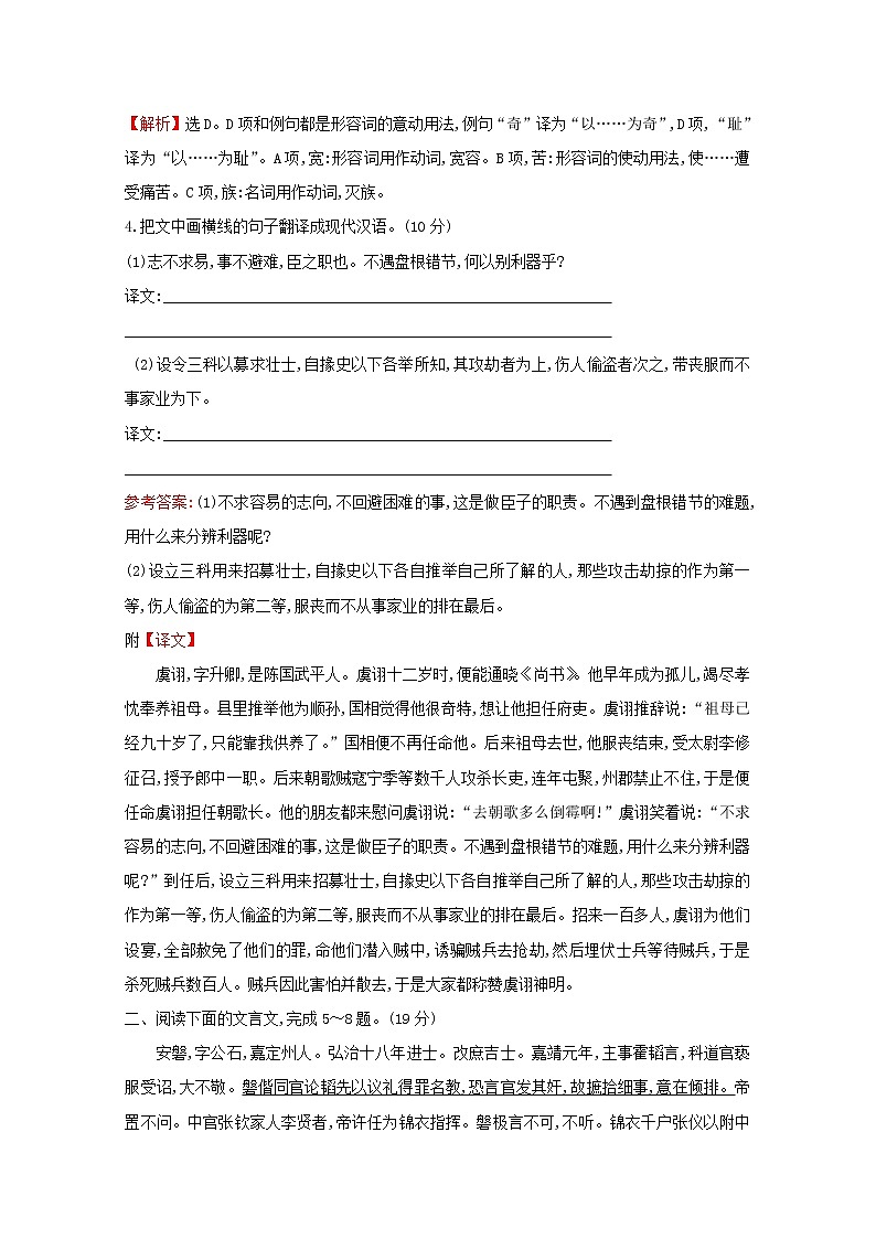 （通用版）2021版高考语文一轮复习专题集训提升练二十一文言文阅读专项练词类活用（含解析）新人教版02