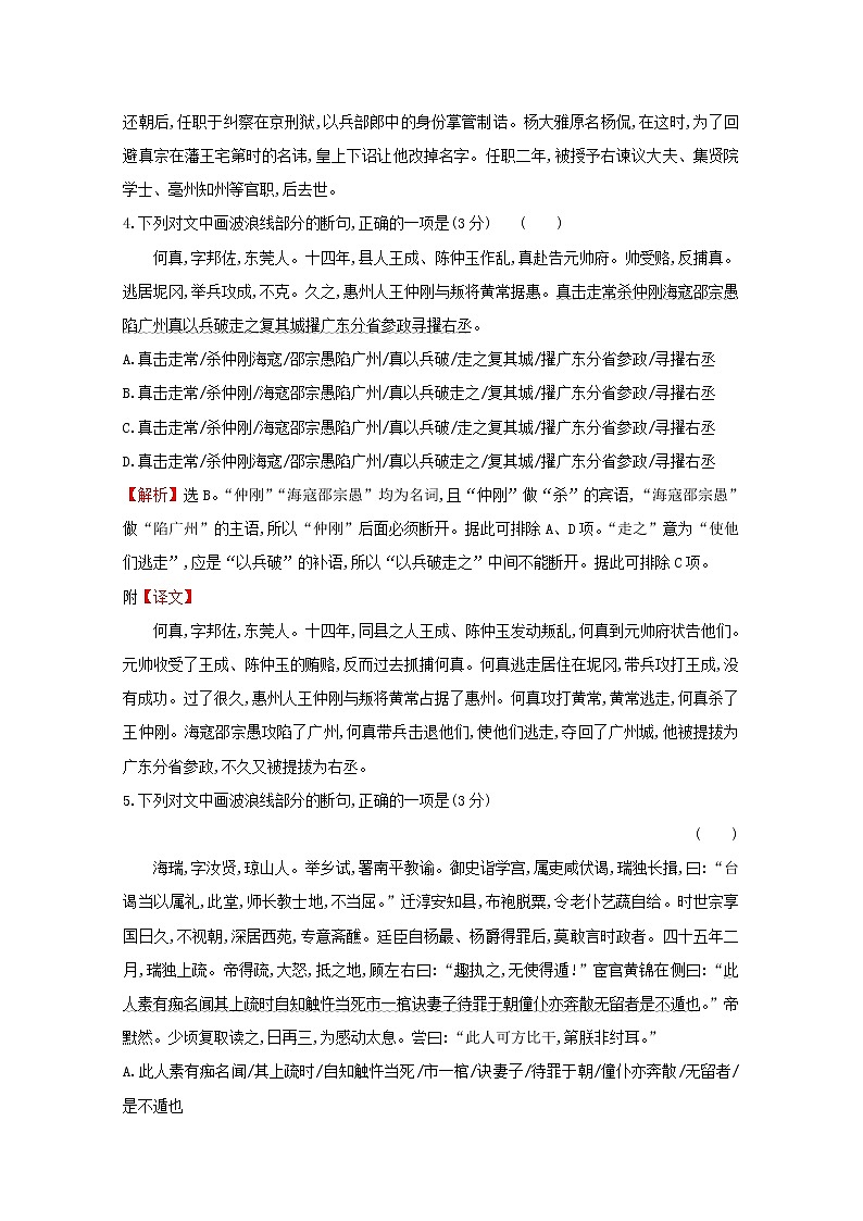 （通用版）2021版高考语文一轮复习专题集训提升练二十三文言文阅读专项练正确判断文言句读（断句）（含解析）新人教版03