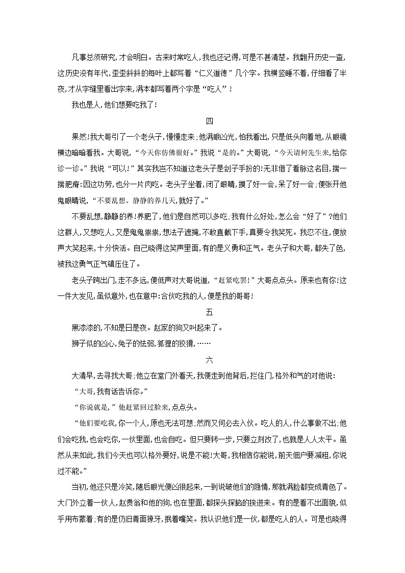 （通用版）2021版高考语文一轮复习专题集训提升练七小说阅读专项练群文阅读名家经典小说（一）（含解析）新人教版02