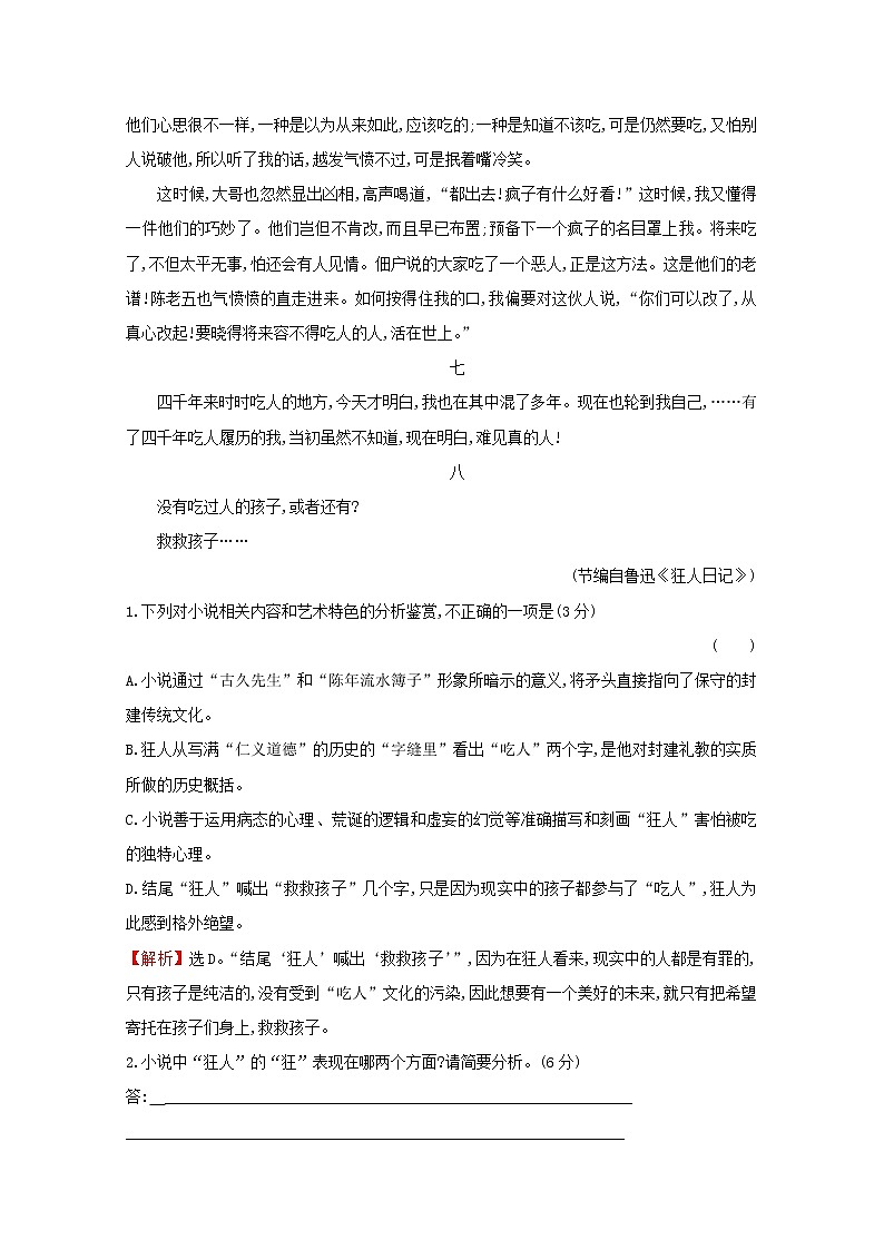 （通用版）2021版高考语文一轮复习专题集训提升练七小说阅读专项练群文阅读名家经典小说（一）（含解析）新人教版03