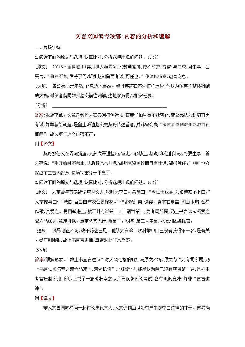 （通用版）2021版高考语文一轮复习专题集训提升练二十五文言文阅读专项练内容的分析和理解（含解析）（含解析）新人教版01