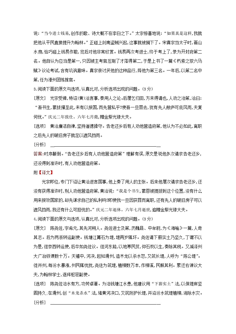 （通用版）2021版高考语文一轮复习专题集训提升练二十五文言文阅读专项练内容的分析和理解（含解析）（含解析）新人教版02