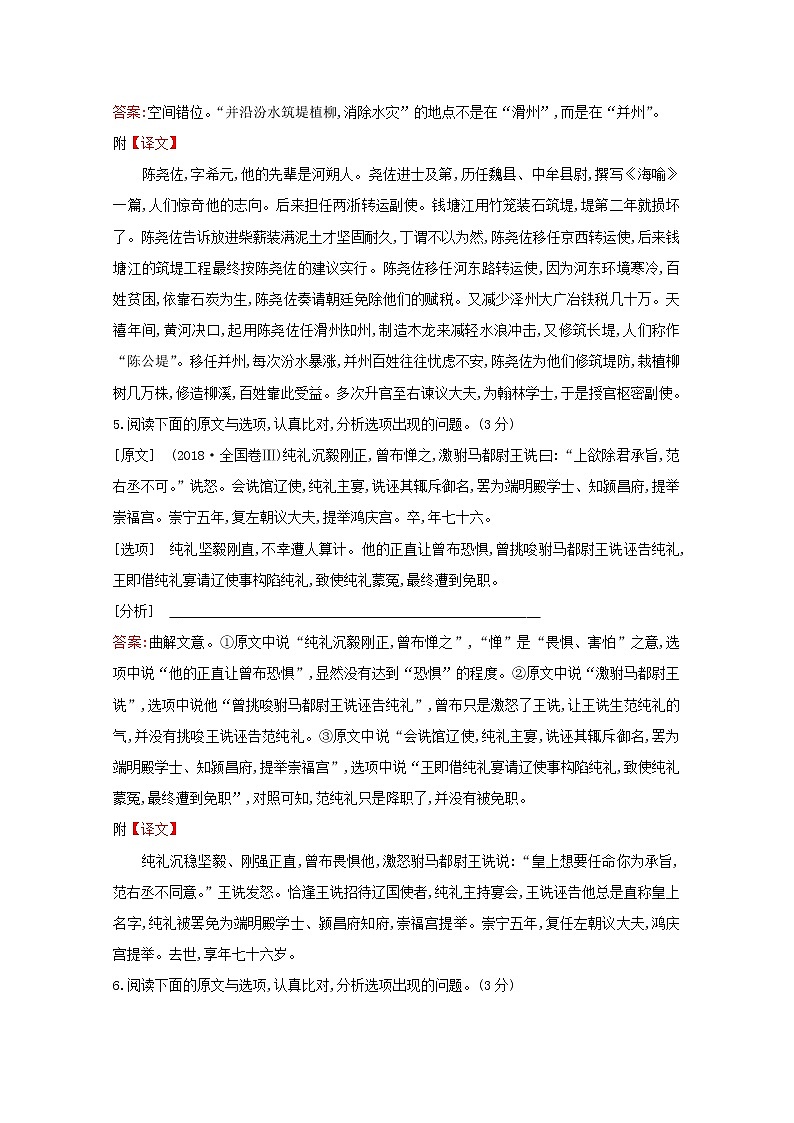（通用版）2021版高考语文一轮复习专题集训提升练二十五文言文阅读专项练内容的分析和理解（含解析）（含解析）新人教版03