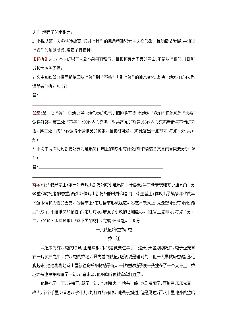 （通用版）2021版高考语文一轮复习专题集训提升练九小说阅读专项练群文阅读红色革命小说（一）（含解析）新人教版03