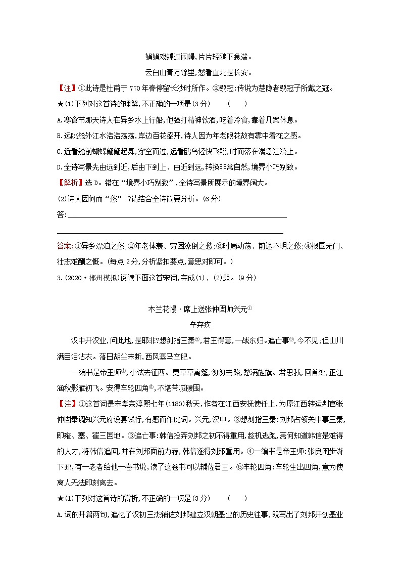 （通用版）2021版高考语文一轮复习专题集训提升练三十古代诗歌阅读专项练选择题（含解析）新人教版02