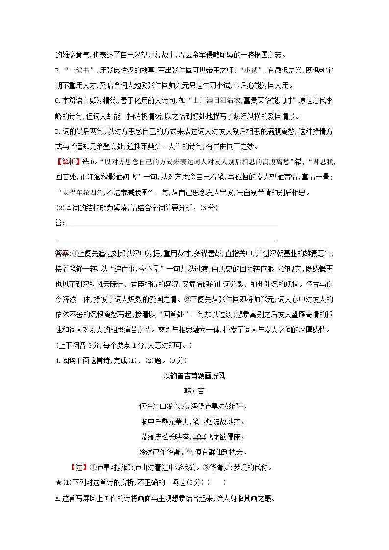 （通用版）2021版高考语文一轮复习专题集训提升练三十古代诗歌阅读专项练选择题（含解析）新人教版03