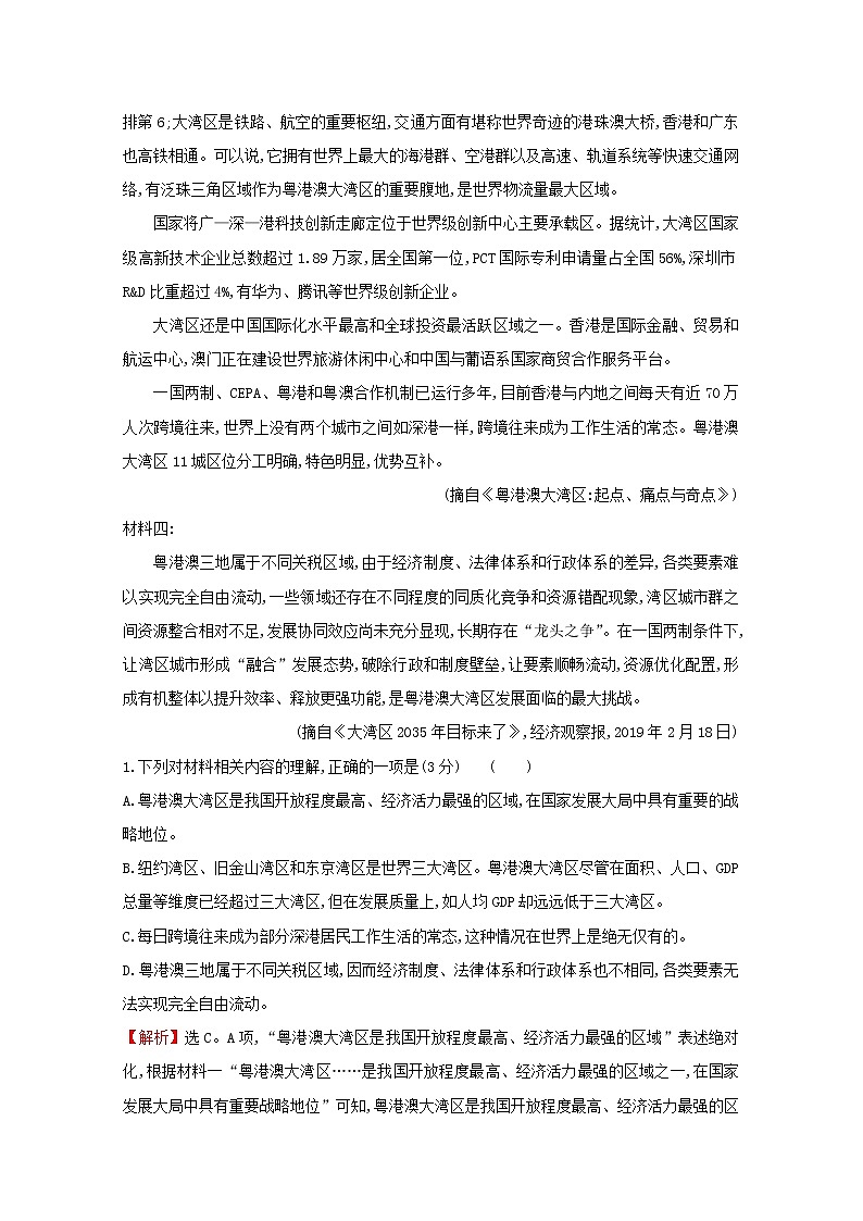 （通用版）2021版高考语文一轮复习专题集训提升练六实用类文本阅读专项练群文阅读社会热点（含解析）新人教版02