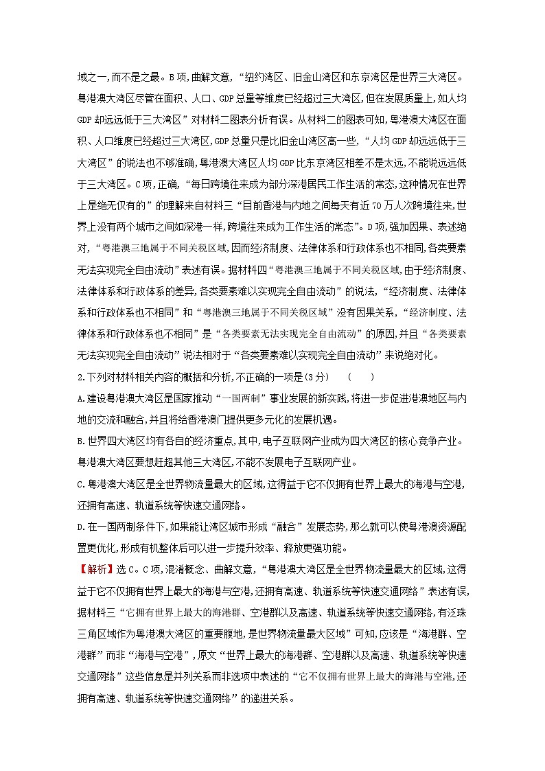 （通用版）2021版高考语文一轮复习专题集训提升练六实用类文本阅读专项练群文阅读社会热点（含解析）新人教版03
