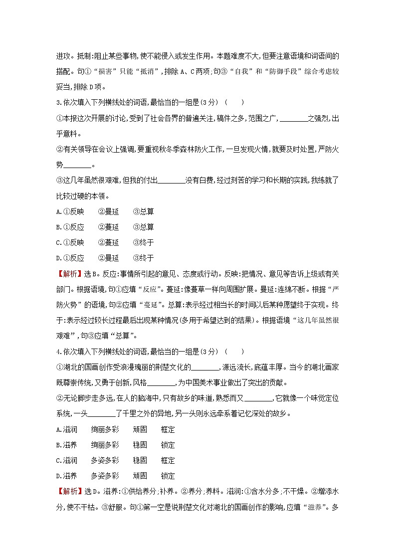 （通用版）2021版高考语文一轮复习专题集训提升练三十八正确运用实虚词专项练（含解析）新人教版02