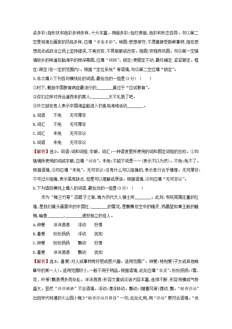 （通用版）2021版高考语文一轮复习专题集训提升练三十八正确运用实虚词专项练（含解析）新人教版03