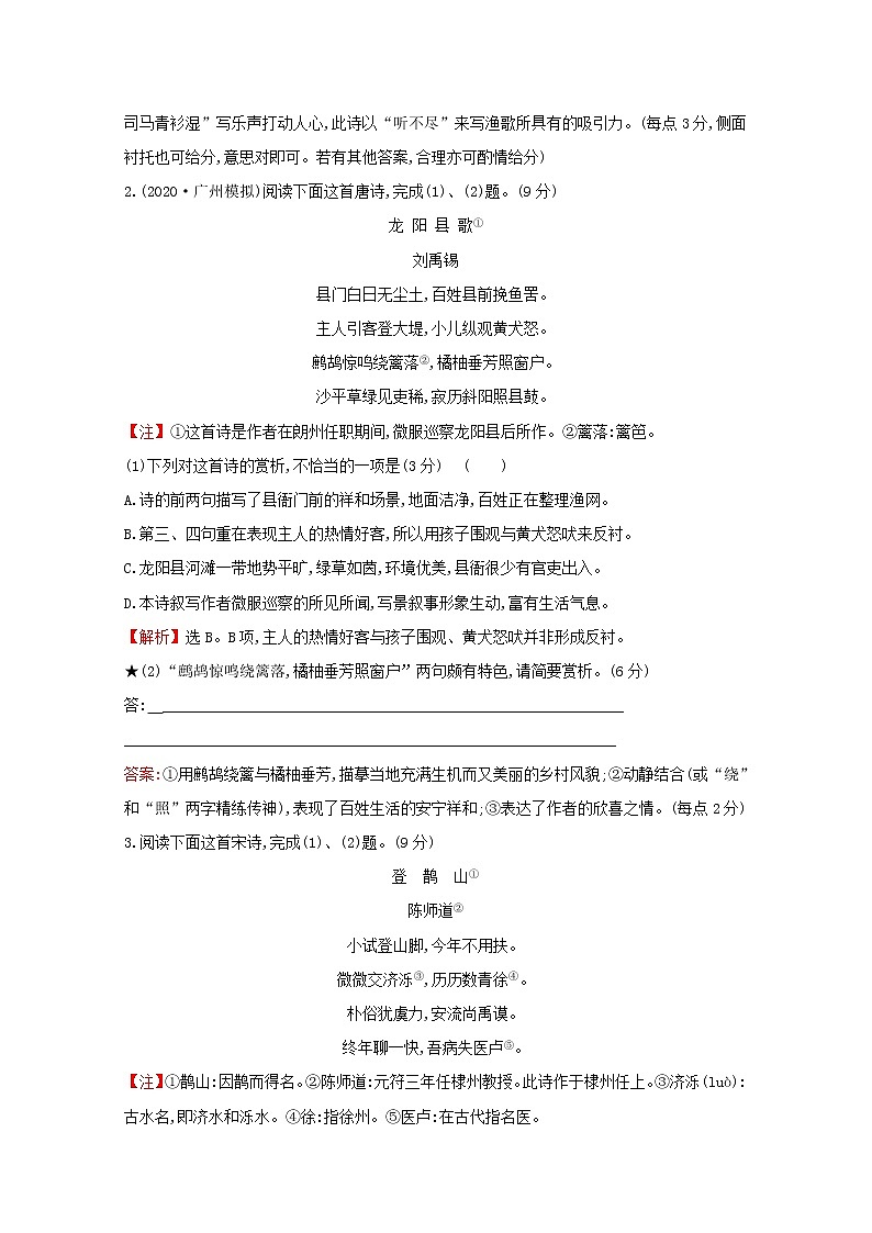 （通用版）2021版高考语文一轮复习专题集训提升练三十三古代诗歌阅读专项练表达技巧的鉴赏（含解析）新人教版02