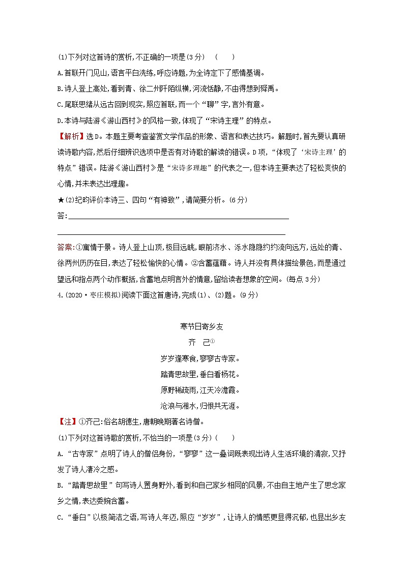 （通用版）2021版高考语文一轮复习专题集训提升练三十三古代诗歌阅读专项练表达技巧的鉴赏（含解析）新人教版03