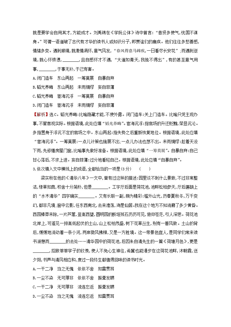 （通用版）2021版高考语文一轮复习专题集训提升练三十九正确辨析选用近义成语专项练（含解析）新人教版02