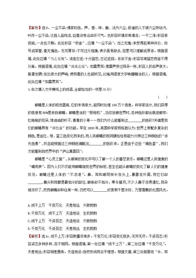 （通用版）2021版高考语文一轮复习专题集训提升练三十九正确辨析选用近义成语专项练（含解析）新人教版03