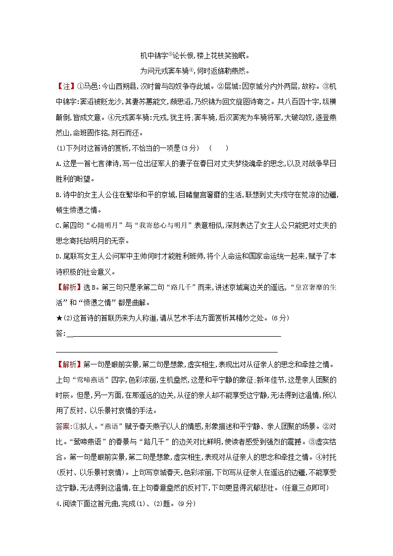 （通用版）2021版高考语文一轮复习专题集训提升练三十二古代诗歌阅读专项练语言的鉴赏（含解析）新人教版03