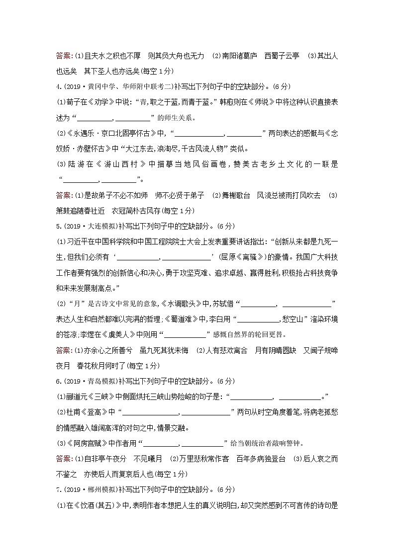 （通用版）2021版高考语文一轮复习专题集训提升练三十六常见名篇名句的默写（一）（含解析）新人教版02