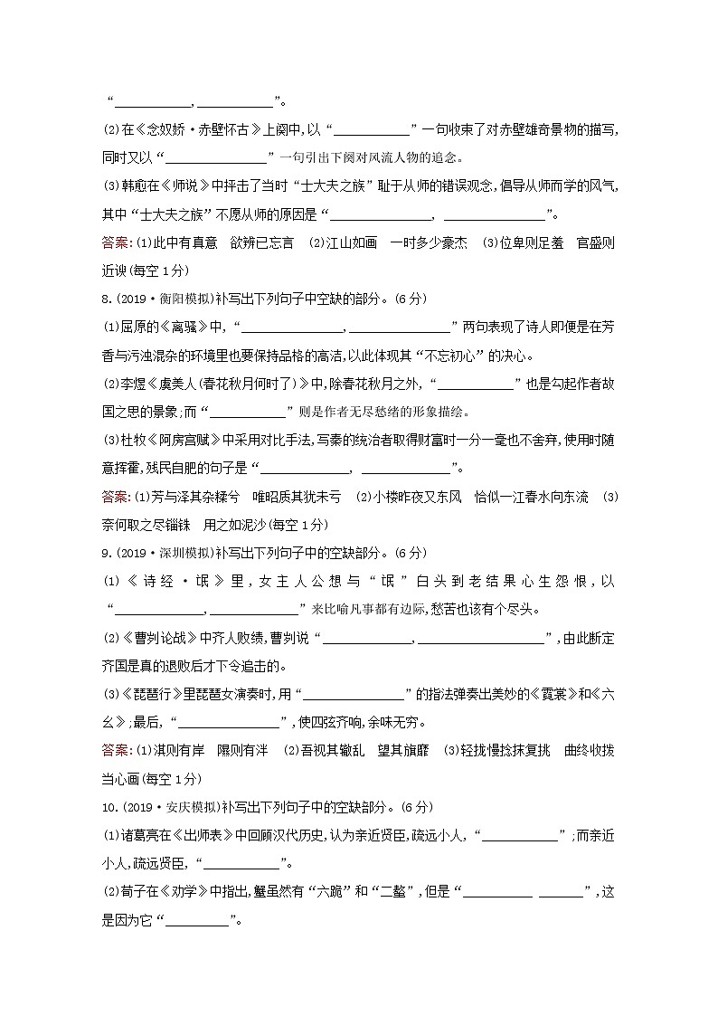 （通用版）2021版高考语文一轮复习专题集训提升练三十六常见名篇名句的默写（一）（含解析）新人教版03