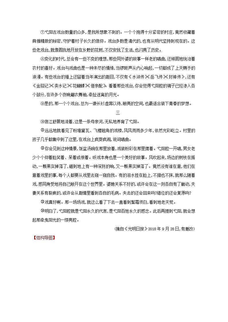 （通用版）2021版高考语文一轮复习专题集训提升练十八散文阅读专项练群文阅读议论说理类散文（二）（含解析）新人教版第2页