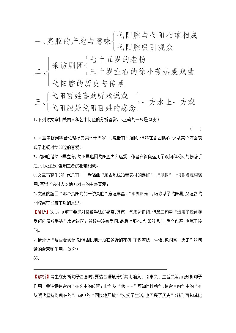 （通用版）2021版高考语文一轮复习专题集训提升练十八散文阅读专项练群文阅读议论说理类散文（二）（含解析）新人教版第3页