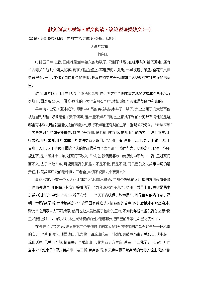 （通用版）2021版高考语文一轮复习专题集训提升练十七散文阅读专项练群文阅读议论说理类散文（一）（含解析）新人教版01