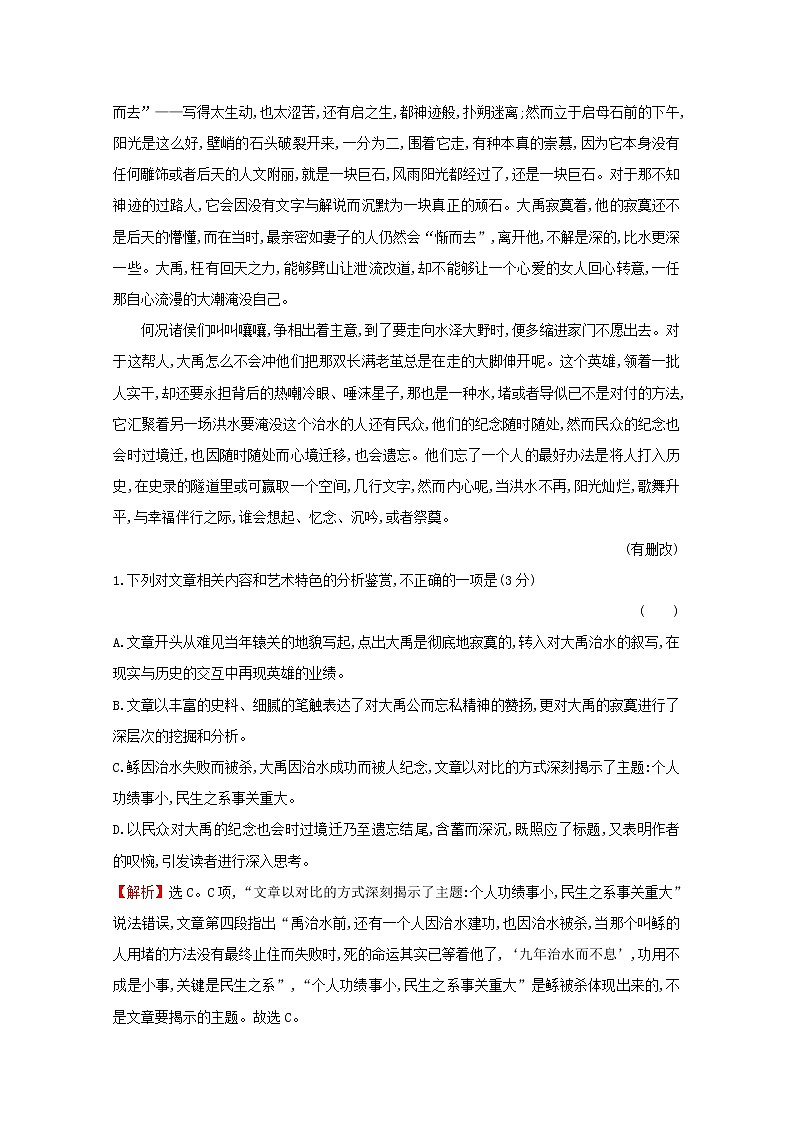 （通用版）2021版高考语文一轮复习专题集训提升练十七散文阅读专项练群文阅读议论说理类散文（一）（含解析）新人教版02