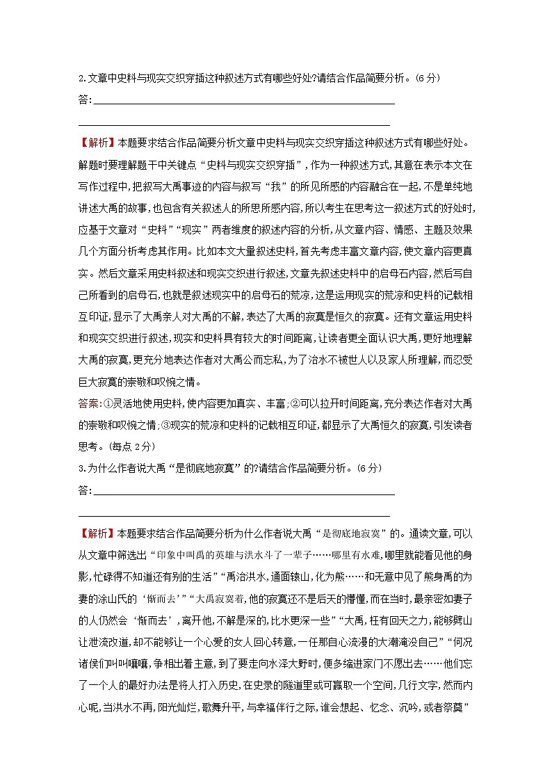 （通用版）2021版高考语文一轮复习专题集训提升练十七散文阅读专项练群文阅读议论说理类散文（一）（含解析）新人教版03