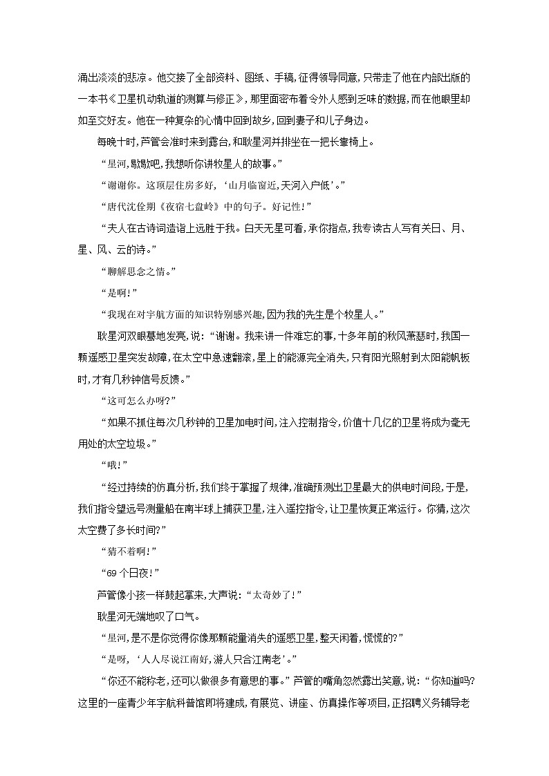 （通用版）2021版高考语文一轮复习专题集训提升练十二小说阅读专项练群文阅读现实思考小说（含解析）新人教版02