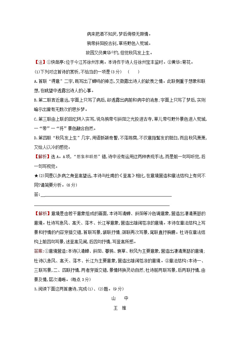 （通用版）2021版高考语文一轮复习专题集训提升练三十五古代诗歌阅读专项练比较阅读（含解析）新人教版02