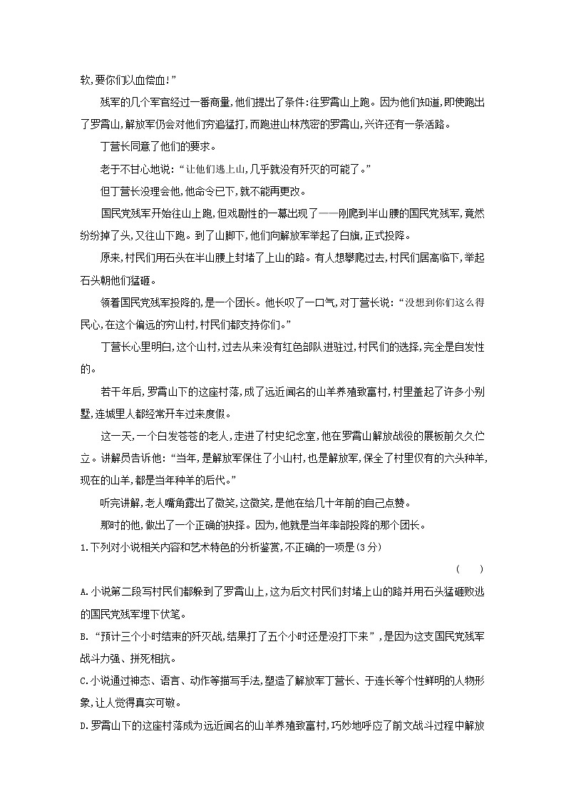 （通用版）2021版高考语文一轮复习专题集训提升练十小说阅读专项练群文阅读红色革命小说（二）（含解析）新人教版02