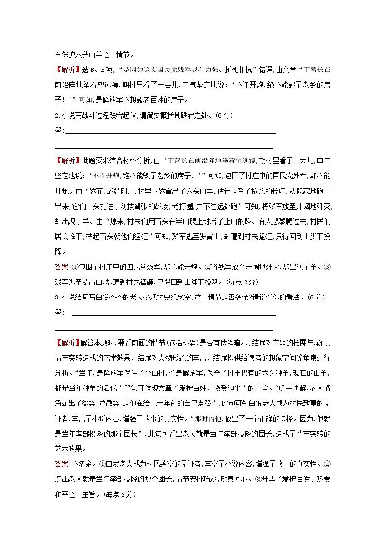 （通用版）2021版高考语文一轮复习专题集训提升练十小说阅读专项练群文阅读红色革命小说（二）（含解析）新人教版03