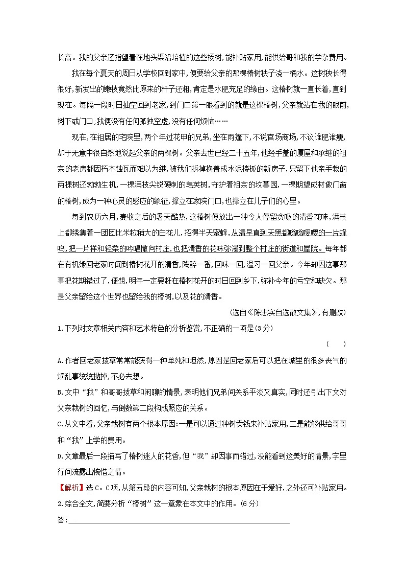 （通用版）2021版高考语文一轮复习专题集训提升练十四散文阅读专项练群文阅读写人记事类散文（二）（含解析）新人教版第2页