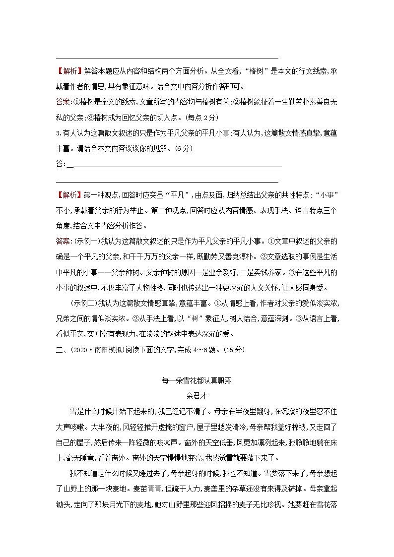 （通用版）2021版高考语文一轮复习专题集训提升练十四散文阅读专项练群文阅读写人记事类散文（二）（含解析）新人教版第3页