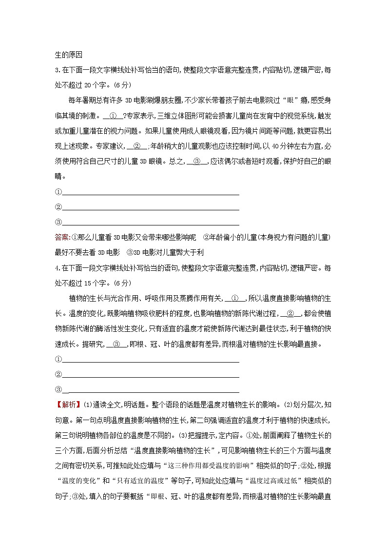 （通用版）2021版高考语文一轮复习专题集训提升练四十八语言表达连贯（补写句子）专项练（含解析）新人教版02