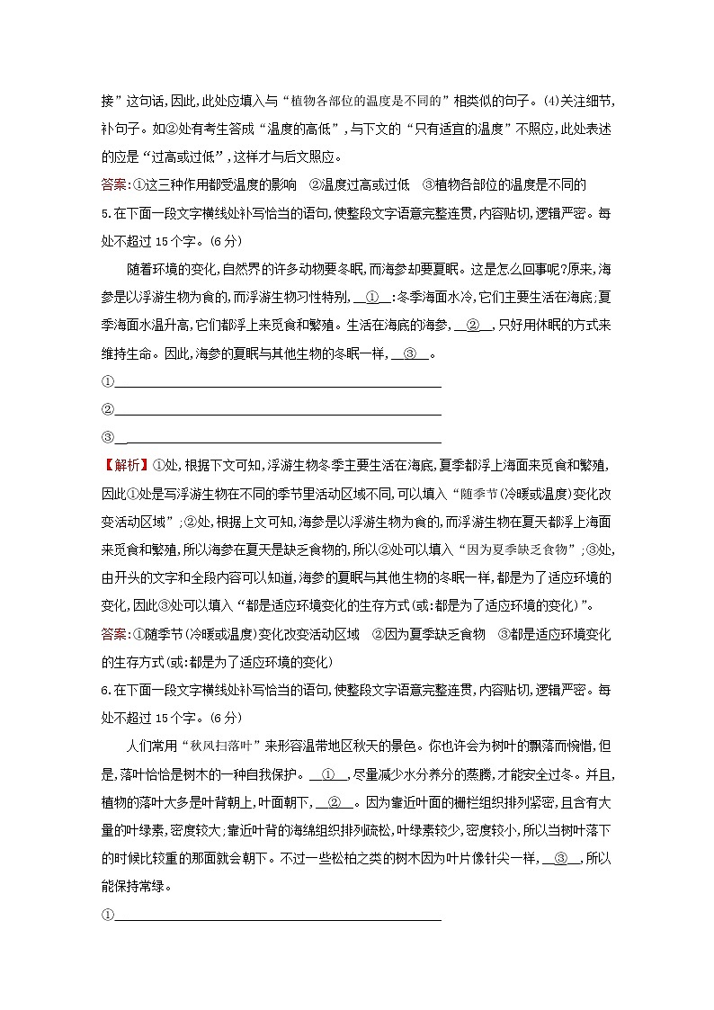 （通用版）2021版高考语文一轮复习专题集训提升练四十八语言表达连贯（补写句子）专项练（含解析）新人教版03