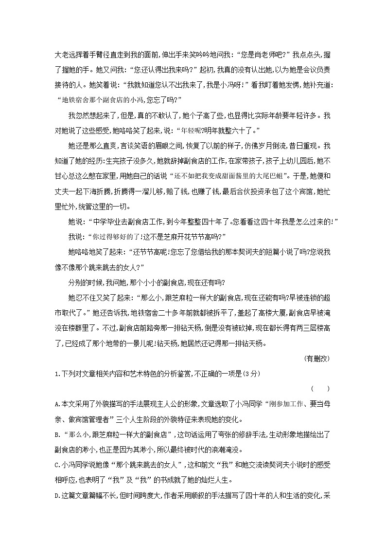 （通用版）2021版高考语文一轮复习专题集训提升练十五散文阅读专项练群文阅读写景状物类散文（一）（含解析）新人教版第2页