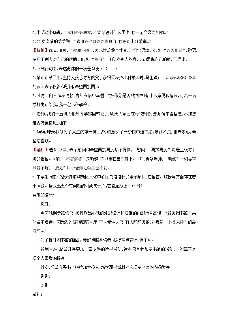 （通用版）2021版高考语文一轮复习专题集训提升练四十九语言表达得体专项练（含解析）新人教版02