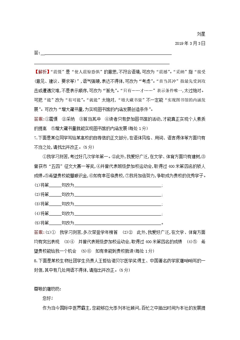 （通用版）2021版高考语文一轮复习专题集训提升练四十九语言表达得体专项练（含解析）新人教版03