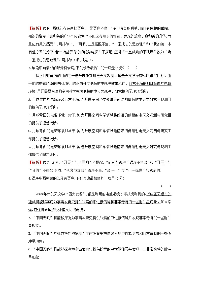 （通用版）2021版高考语文一轮复习专题集训提升练四十二“语序不当”与“搭配不当”专项练（含解析）新人教版02