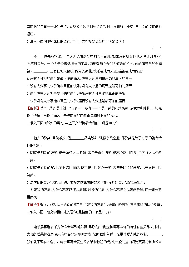 （通用版）2021版高考语文一轮复习专题集训提升练四十七语言表达连贯（客观题）专项练（含解析）新人教版03