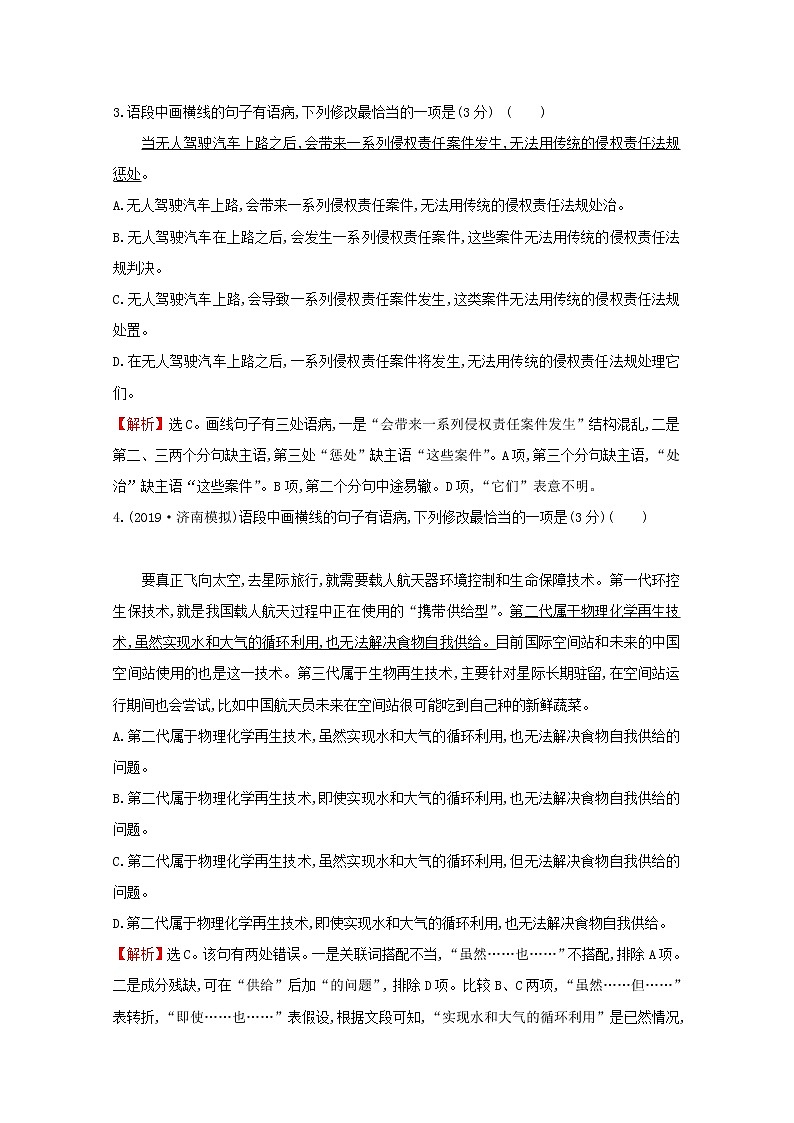 （通用版）2021版高考语文一轮复习专题集训提升练四十五辨析并修改病句专项练（含解析）新人教版02