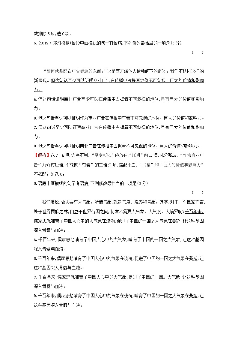 （通用版）2021版高考语文一轮复习专题集训提升练四十五辨析并修改病句专项练（含解析）新人教版03