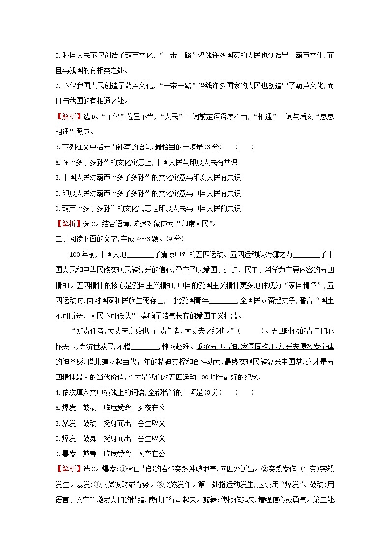 （通用版）2021版高考语文一轮复习专题集训提升练五十二病句、词语、标点、连贯综合训练（二）（含解析）新人教版02