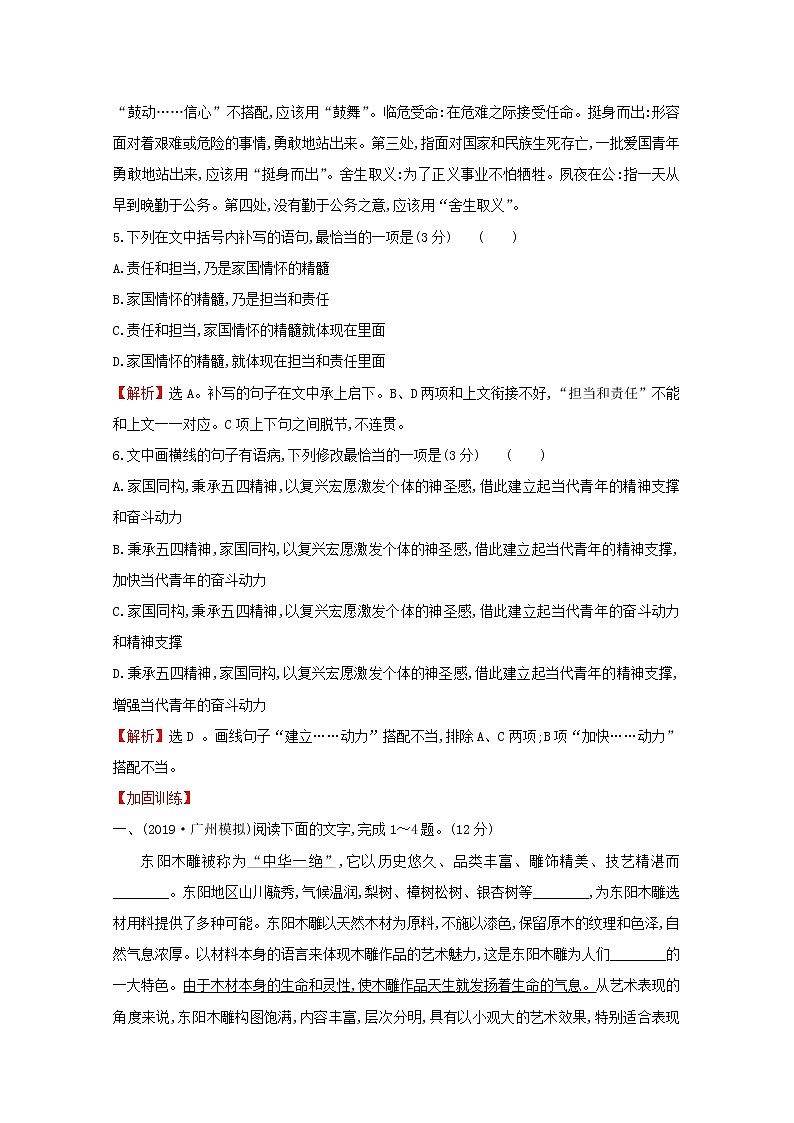 （通用版）2021版高考语文一轮复习专题集训提升练五十二病句、词语、标点、连贯综合训练（二）（含解析）新人教版03