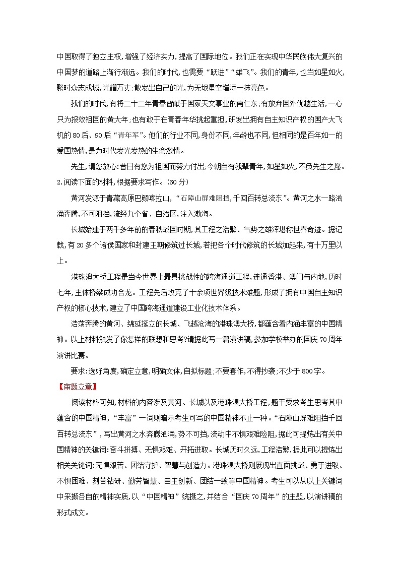 （通用版）2021版高考语文一轮复习专题集训提升练五十八任务驱动型作文专项练（含解析）新人教版02